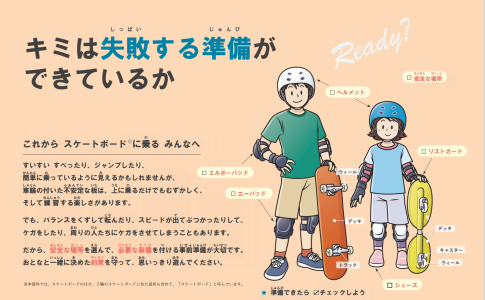小学生向け これからスケートボードに乗るみんなへ